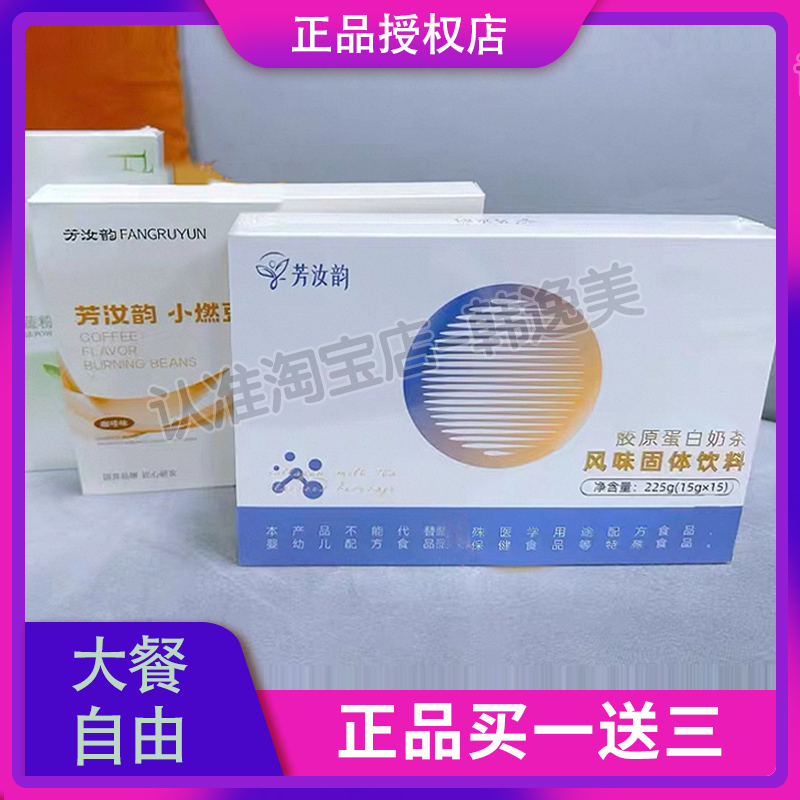 芳汝韵小燃豆益生元果蔬粉嗨吃软糖胶原蛋白奶茶风味固体饮料