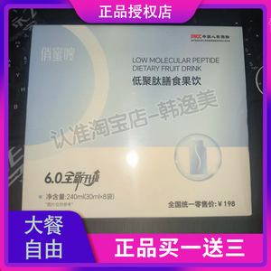 俏蜜嗖低聚肽膳食果饮微商小红书同款【官方正品】