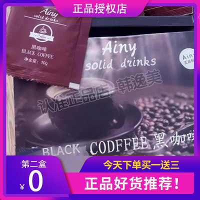 Ainy艾妮咖啡BLACK-CODFFEE黑咖啡AINY爱妮咖啡微商同款