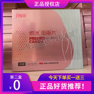 燃迷阻脂片燃迷片糖果果冻冠之谜压片糖果抖音网红同款官方正品