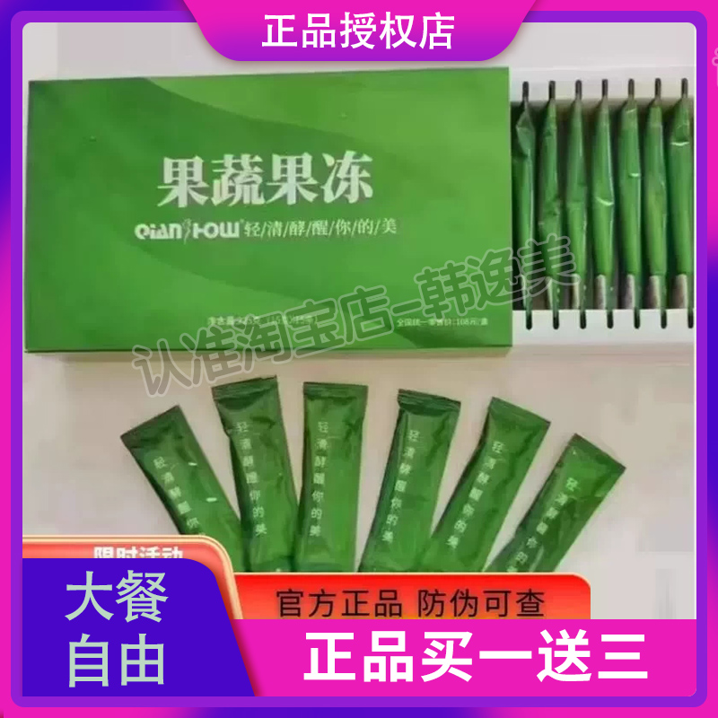 纤shou果蔬果冻新品加强版微商小红书同款