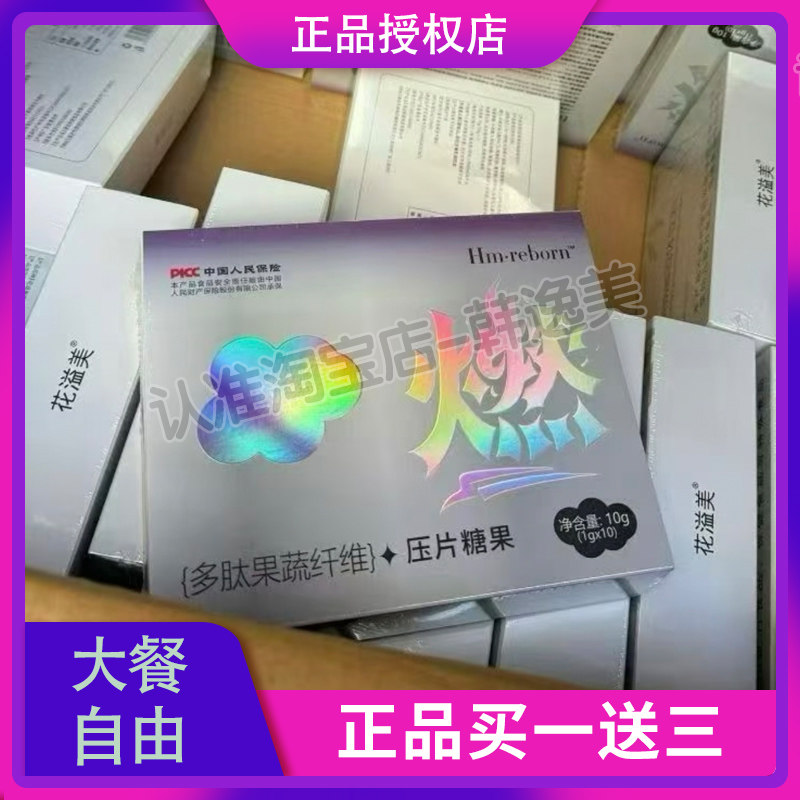 Hm·reborn多肽果蔬纤维压片糖果微商小红书网红同款【官方正品】