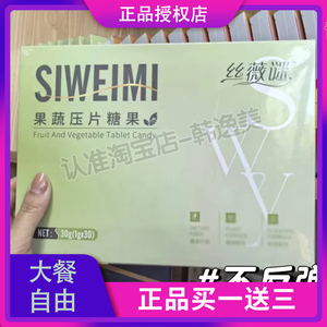 丝薇谜果蔬压片糖果微商小红书同款【官方正品】