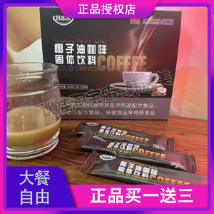 昔冻冻椰子油咖啡固体饮料微商小红书同款【官方正品】