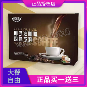 昔冻冻椰子油咖啡固体饮料微商小红书同款【官方正品】