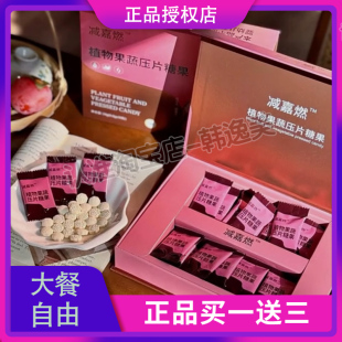 新减嘉燃植物果蔬压片糖果微商小红书同款