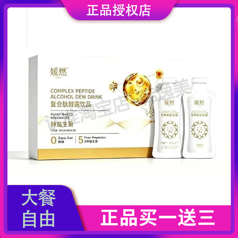 媛燃复合肽醇露饮品植物饮品酵素微商同款媛燃复合低聚肽谷物膳食