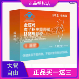衍草堂轻若雪金源牌魔芋粉左旋肉碱铬酵母颗粒韩雪一家抖音同款
