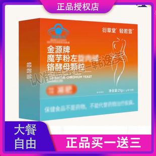 衍草堂轻若雪金源牌魔芋粉左旋肉碱铬酵母颗粒韩雪一家抖音同款