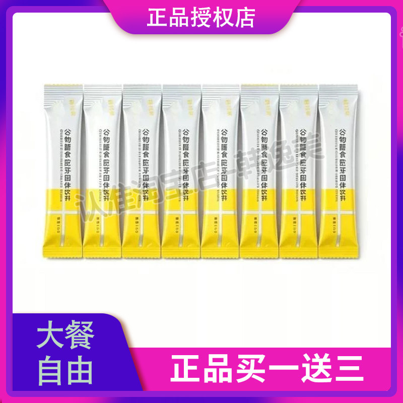 纤力兽谷物膳食胚芽固体饮料燃旨咖啡加强版微商同款纤力兽胚芽粉