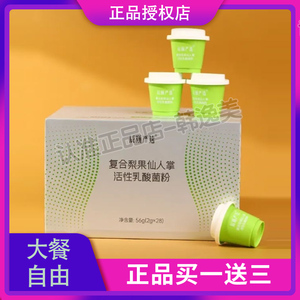 辰颐严选复合梨果仙人掌活性乳酸菌粉