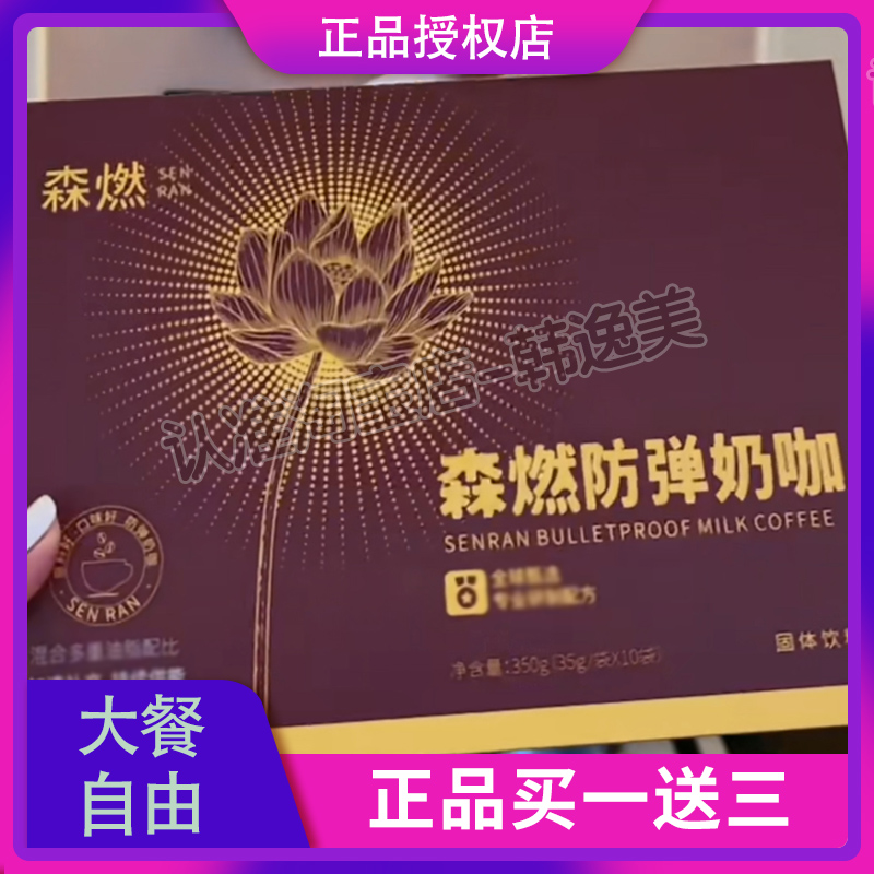 燃植季森燃防弹奶咖固体饮料微商同款