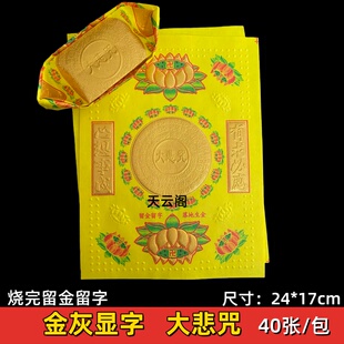 烧金留金灰显字金粉纸大悲咒莲花元宝手工折纸40张烫金纸烧完留字