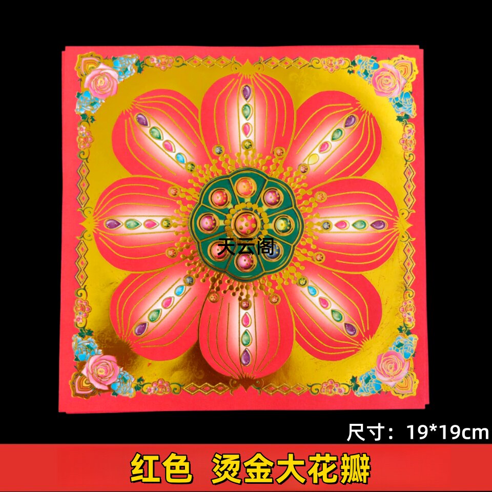 大红色琉璃莲花双面红色烫金大花瓣莲花灯折纸19*19cm烫金莲花金图片