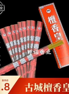 包邮古城檀香皇黄色细线香盒装香家用卫生熏香办公用香佛堂礼佛香