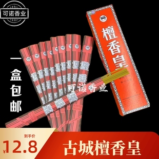 包邮古城檀香皇黄色细线香盒装香家用卫生熏香办公用香佛堂礼佛香