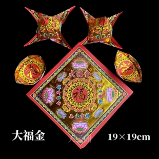 正方形19×19厘米双面金大福金烫金折纸叠狗头金莲花元宝纸包邮