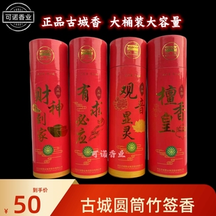 古城香业无烟檀香皇中国红桶装竹签香有求必应拜佛香观音财神供香