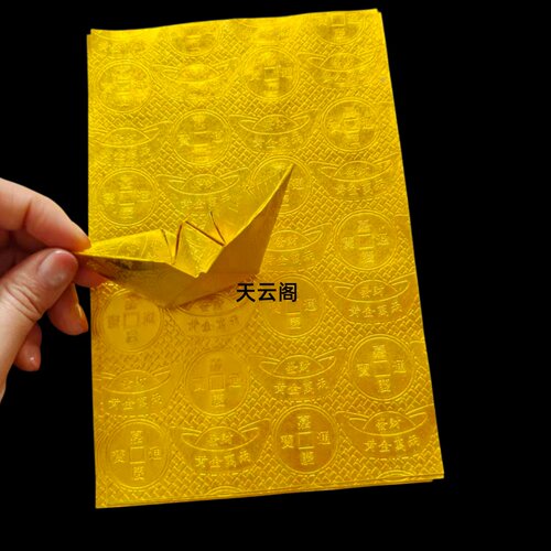 21*14压纹铜钱金箔纸万两锭金元宝手工折纸400张无膜上海金锡箔纸