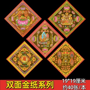 19*19双面金合集莲花金大福金平安金文昌金烫金手工折纸狗头金纸