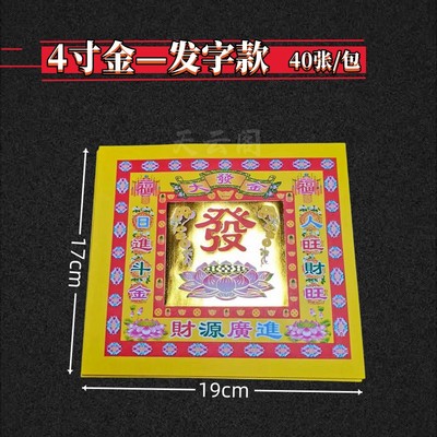 4寸金包邮加厚烫金彩印手工折纸