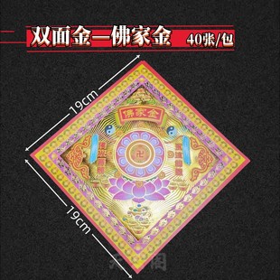 包邮双面金佛家金一包约40张正面烫金背面彩印狗头金纸礼佛用品