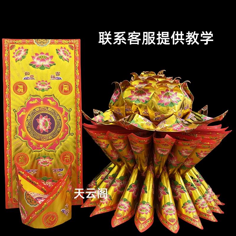 长条莲花赐福烫金济公元宝纸