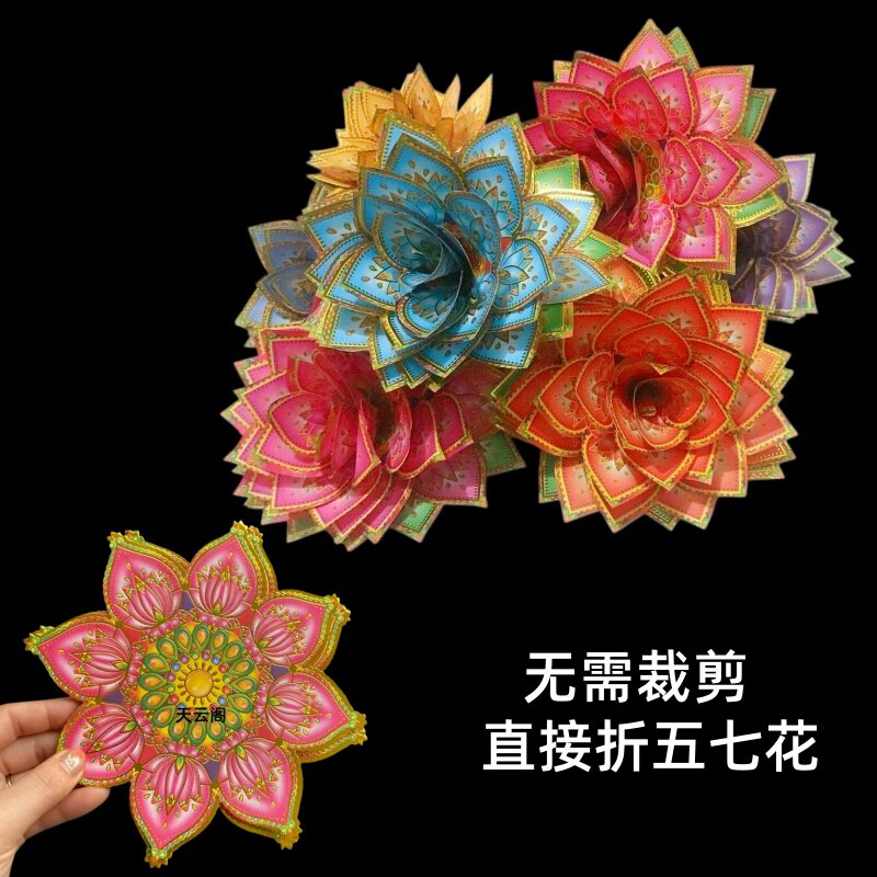 新款九色莲花金烫金幸福花瓣免剪裁五七花莲花手工折纸九色360张
