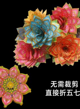 新款九色莲花金烫金幸福花瓣免剪裁五七花莲花手工折纸九色360张