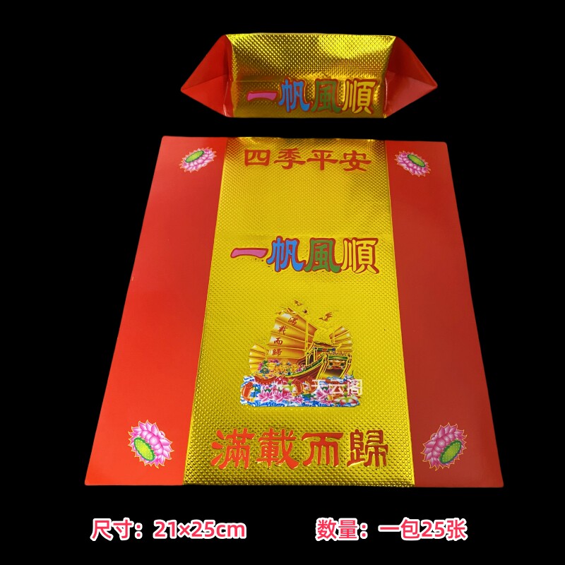 一帆风顺平安烫金纸叠元宝折纸21×25新款红色烫金手工纸祭祀用品