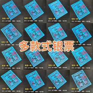 多款金票银票大全26*19cm玖佰万两大面额天地通路路通精品金银票