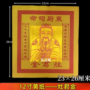 包邮12寸黄纸灶金纸拜拜供佛用品烫金锡箔金箔黄纸大金纸折纸烧纸