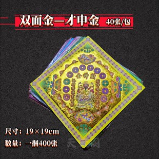 包邮19×19厘米正方形纸双面彩印烫金纸才申金狗头金莲花折纸烧纸