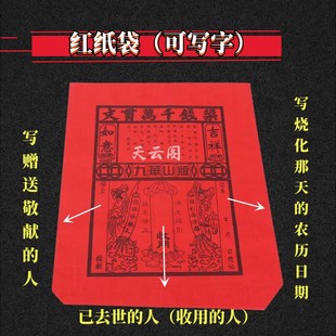 锡箔元 大号红纸袋祭祀用品清明冬至装 宝金条红袋子烧纸信封袋 包邮