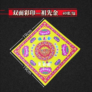 双面彩印不烫金纸19×19厘米狗头金折纸烧纸元宝金条清明祭祀用品
