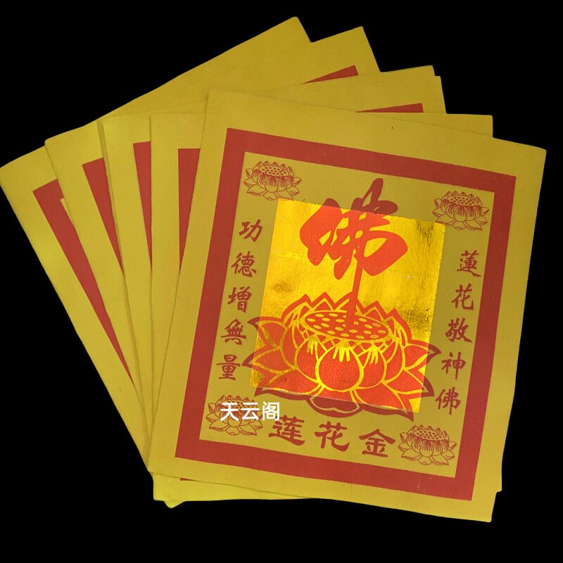 包邮黄纸12寸佛字莲花金折纸金元宝菠萝纸折宝盘大金纸烧纸