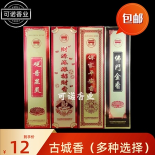 古城香业无烟香 财源滚滚观音显灵 佛门金香保家平安香线香供佛香
