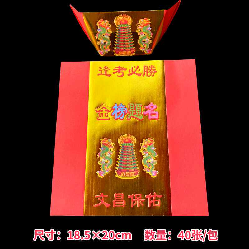 红色文昌金烫金纸文殊菩萨考试烧元宝折纸18.5×20cm