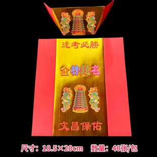 红色文昌金烫金纸文殊菩萨考试烧元 宝折纸18.5×20cm