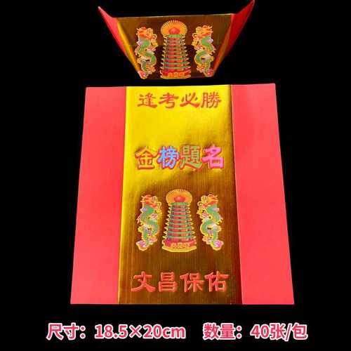 烫金文昌金红色元宝折纸