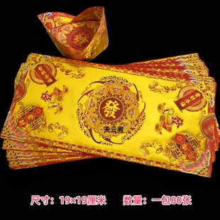 发字长条济公元宝纸烫金长款手工折纸 24x11cm 一包80张