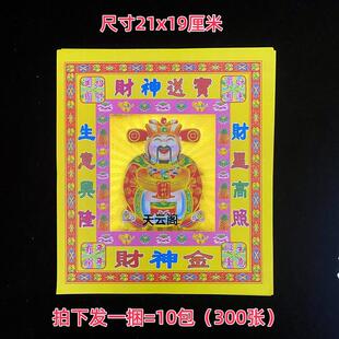 300张才申金8寸彩金系列七彩金箔烫金纸初一十五祈福烧纸元宝折纸