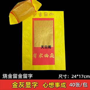 有求必应黄金箔烫金纸烧金留金灰显字黄纸元宝纸手工折纸24*17cm