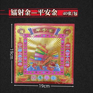 包邮 双面金镭射平安金19×19厘米莲花折纸狗头金一帆风顺一包40张