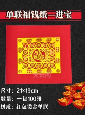 尺寸19×21cm红色烫金折纸招财进宝福钱纸潮汕中秋折塔莲花元宝纸