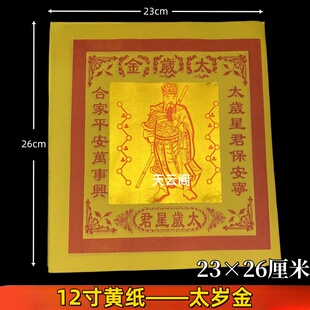 包邮12寸黄纸太岁金烫金元宝折纸一包80张23*26cm金箔锡箔黄表纸