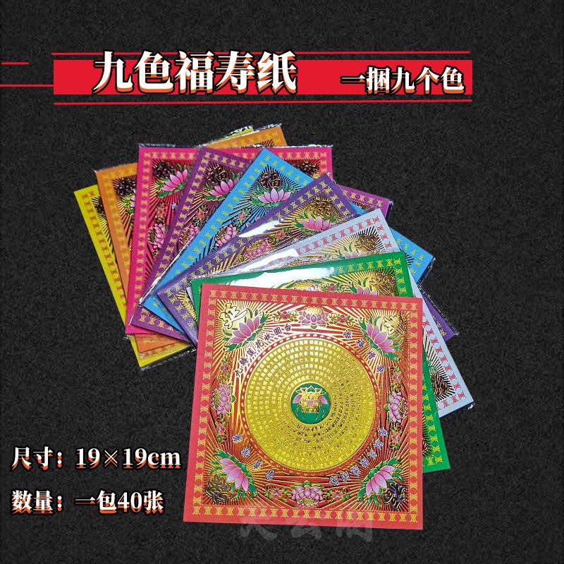 烫金双面印莲花纸19×19厘米