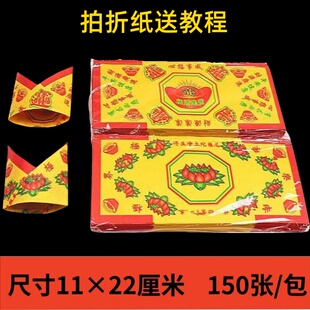 莲花元宝长方形折元宝纸彩印莲花纸元宝纸济公官宝折纸清明节祭祀