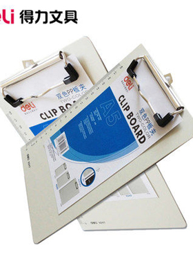 得力书写板夹 PP材质 A5板夹写字板书写垫板学生垫板9247
