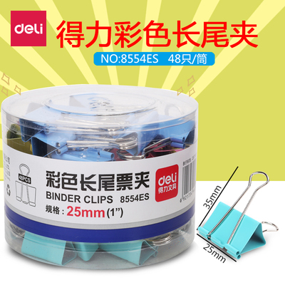 得力8554ES彩色长尾夹25mm中号凤尾夹财务资料票据夹燕尾夹鱼尾夹